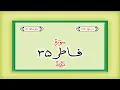 Download Lagu Surah 35 – Chapter 35 Al Fatir complete Quran with Urdu Hindi translation