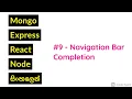 React Sinhala Tutorial React JS in Sinhala - Part 9