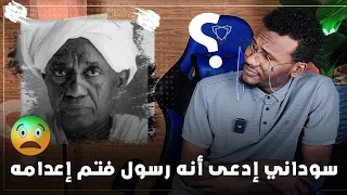 الحزب الجمهوري في السودان وقصة إعدام مفكرهم المرتد عن الإسلام محمود محمد طه 