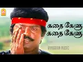 Download Lagu Katha Kelu - HD Video song | அடி கத கேளு கத கேளு | Karimedu Karuvayan | Vijayakanth | Ilaiyaraaja