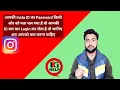 What to do if someone finds out your Instagram password | How to change your Instagram password