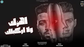 مهرجان اهزك ولا اركبلك  انا فين وانتوا فين   كلوشه و اسلام كابونجا   توزيع فيجو الدخلاوي      دندنها