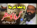 Download Lagu Karbala Ka Manzir - Waqia Karbala - Allama Siraj Ud Din Siddiqui