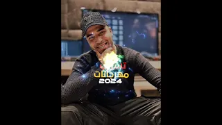 الواد ابو كيرلي واقف يسغرلي وعامل فيها اسبيدر اسلام كابونجا تسريبات مهرجانات 2024 