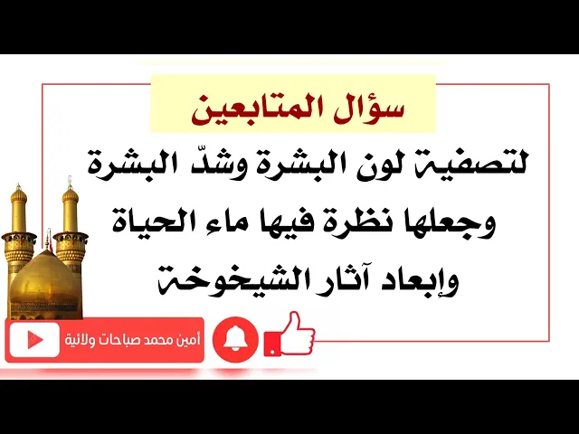 ⁣لتصفية لون البشرة من البقع وشدّ البشرة وجعلها أكثر نظارة وإبعاد آثار الشيخوخة.. الاستمرار مهم