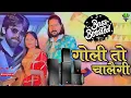 Download Lagu Goli To Chalegi(Bass Boosted)| Masooom Sharma | Ashu Twinkle | Kay D | Haryanvi Song|