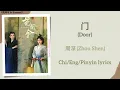 门 (Door) - 周深 (Zhou Shen)《花间令 In Blossom》Chi/Eng/Pinyin lyrics