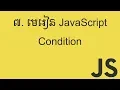 JavaScript Condition
