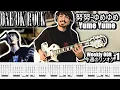 ONE OK ROCK - Yume Yume 努努-ゆめゆめ - Guitar Cover ギター弾いてみた Tabs