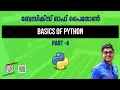 Python Classes in Malayalam Loops Part-4