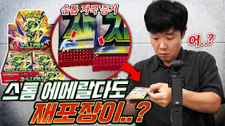 정품인증 포켓몬카드인데 손톱자국이..? 이거 재포장인지 확인 부탁드립니다...