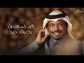 Rashed Al Fares ... Rouhen - 2022 | راشد الفارس ... روحين
