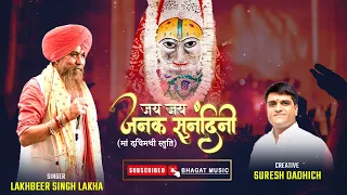 lakhbir singh lakkha new devi stuti lakhbirsinghlakkha