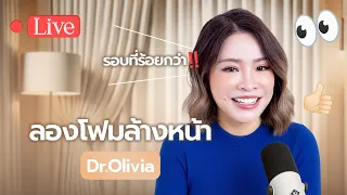 เหตุใดโฟมล้างหน้าชนิดนี้จึงไม่มีฟอง