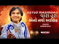 Download Lagu Ketlo Nasibdar Hase Taro Navo Aashiq ( Timli 2025 ) Kamlesh Barot | Machhi Hrsh | #video #trending