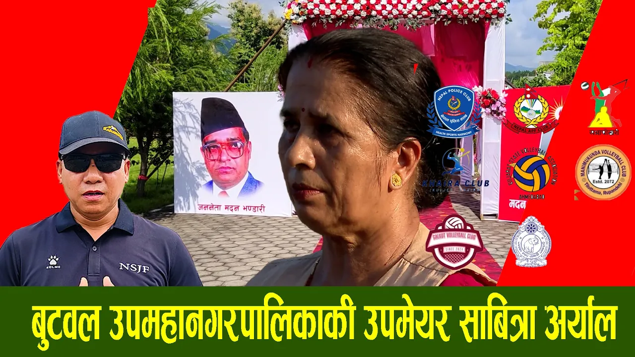 Madan Bhandari International Volleyball Tournament।Interview with Deputy Mayor Sabitra Aryal।।Butwal