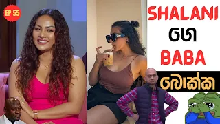  athal sinhala meme ep 55 shalani tharaka sadeeyaa x the kota sinhalamemes