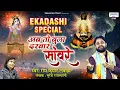 Lagu एकादशी स्पेशल भजन | अब तो बुला दरबार साँवरे | Ram Kumar Lakkha | Latest Shyam Bhajan | Saawariya