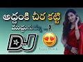 Download Lagu Addanki cheera katti muddugumma dj song|| Roadshow Mix By||Dj Vamsi Ponnapalli||