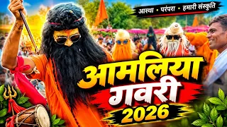 गवरी नृत्य 2026 // जोरदार गवरी नृत्य #गवरी