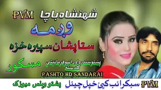 Shahanshah Bacha Wagma II Maskor II Stah Pa Shaan Spera II 2020 