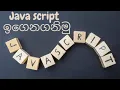 let s learn java script 3 sinhala web designing Html Scripting language JavaScript