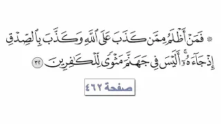 الجزء الرابع والعشرون التلاوة السريعة مع الآيات للتتبع القارئ معتز اقائي 