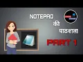 What is notepad notepad kya hai with computer advancement NOTEPAD interface PART 1