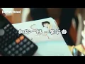 Download Lagu 和你一样 - 李宇春【Lyrics Video】