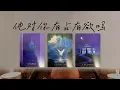 Download Lagu 他對你有占有欲嗎？會不會爲了你吃醋？   |塔羅測試|愛情|戀愛|
