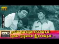 Download Lagu தானே தனக்குள் ரசிக்கின்றாய் பாடல் HD | R.முத்துராமன், சுஜாதா இனிமையான காதல் பாடல் .