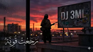          ر ج ع ت  ق و ي ة                                    دندنها