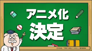 YouTube影片, 內容是学校では教えてくれない大切なこと 的 前導影片