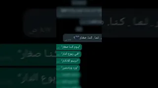 يوم كنا صغار في ربوع الدار تصميم  يوم كنا صغار في ربوع الدار تصميم