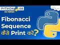 How to PRINT the Fibonacci Sequence in a Python Program Hindi