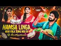 Download Lagu HAMSA LINGA NEW FOLK SONG MIX BY DJ SAI ANANTHARAM