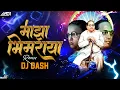 Download Lagu Majha Bhimraya Title Dj Song | Dj Dash Kolhapur | Bhim Jayanti  DJ SONG 2023