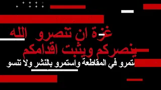 اصحو وفوقو يا بني ادمين غزة تباد رفح الاحتلال دندنها