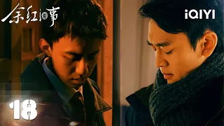 【Multi | FULL】The Old Story of Yu Hong余红旧事|EP18⚠️Chen Counterattacks After Knowing Her Savior |iQIYI