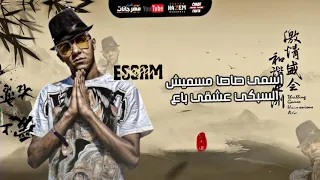 حالات واتس عصام صاصا الي باعت جاتلي تبكي ممثله عامله تحكي مهرجانات 2021 لسه منزلتش 