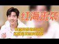 Download Lagu 这就是顶流的恐怖统治力 #肖战 #小飞侠 #肖战湾区升明月晚会 #神级现场