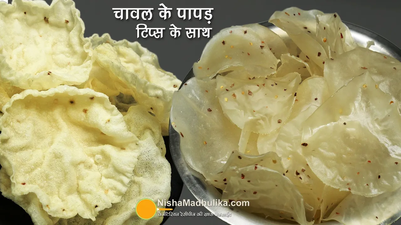    -  ,    -Authentic Rice Papad Recipe without sun-drying