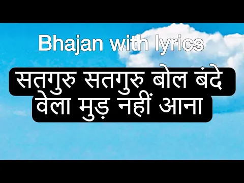 Latest Bhajan Lyrics