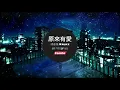 譚嘉儀 Kayee - 原來有愛 (Famile)