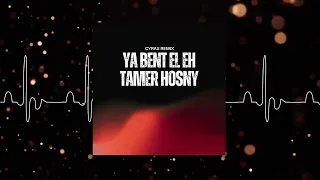                               تامر حسني   يا بنت الإيه               دندنها