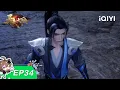 Download Lagu 灵武大陆 | EP34：通缉 | 爱奇艺国漫 iQIYI Animation | 【加入会员专享最新集】