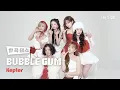 Lagu [Kep1er 한곡댄스] 왔다 내 크리스마스 선물!🎄🎁 한 줄로 쭉 서서 보여주는 케플러표 잔망 + 러블리 댄스💗