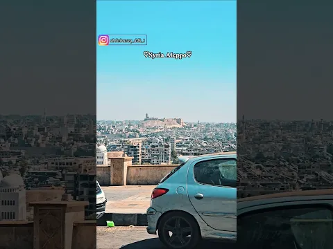 حلب ست الكل ♡ #حلب #اكسبلور #سوريا #ترند #سفر