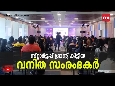KSUM Woman Statrup Summit-ൽ 1.08 കോടി രൂപ ഗ്രാന്റ് പ്രഖ്യാപനം