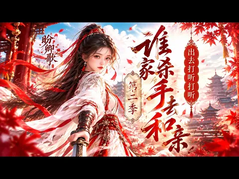 Song of Longing: An Assassin Sent for a Marriage Alliance Episode 2
